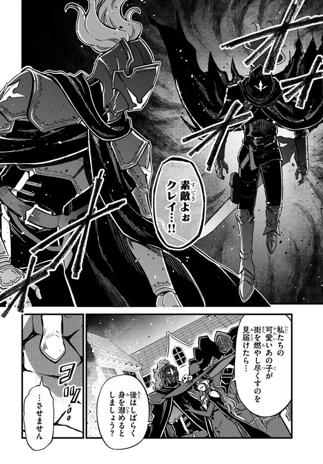 ようこそ『追放者ギルド』へ ～無能なＳランクパーティがどんどん有能な冒険者を追放するので、最弱を集めて最強ギルドを創ります～ 第29話 - 24