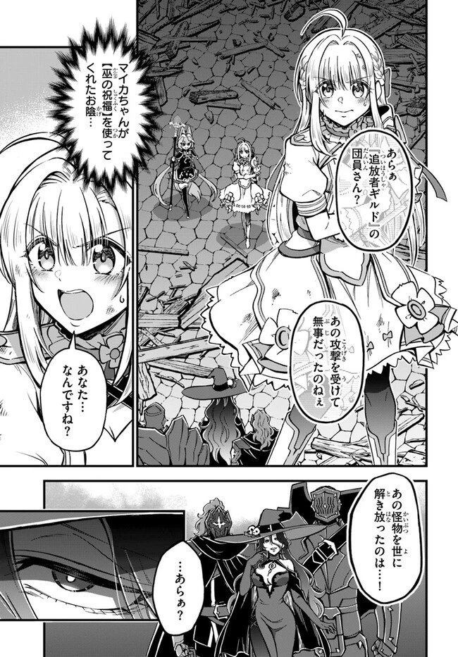 ようこそ『追放者ギルド』へ ～無能なＳランクパーティがどんどん有能な冒険者を追放するので、最弱を集めて最強ギルドを創ります～ 第29話 - 25
