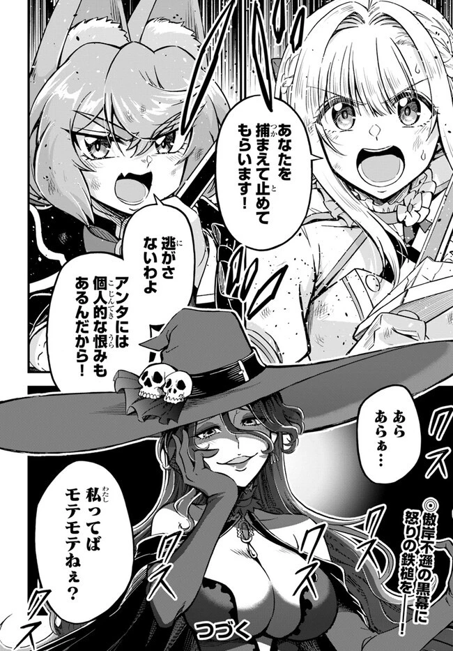ようこそ『追放者ギルド』へ ～無能なＳランクパーティがどんどん有能な冒険者を追放するので、最弱を集めて最強ギルドを創ります～ 第29話 - 26