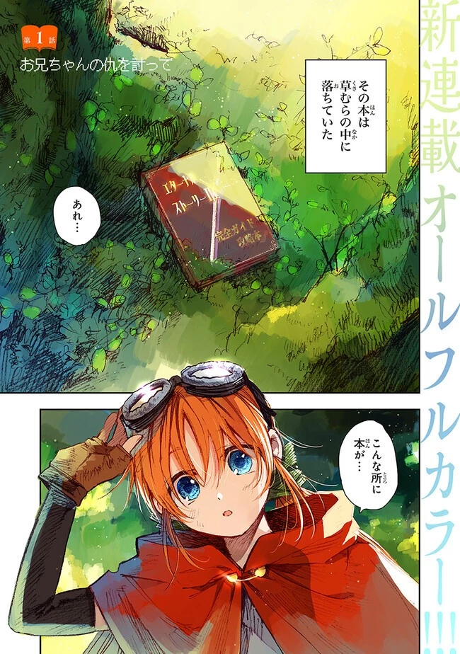この世界の攻略本を拾ってしまいました 第1話 - 1