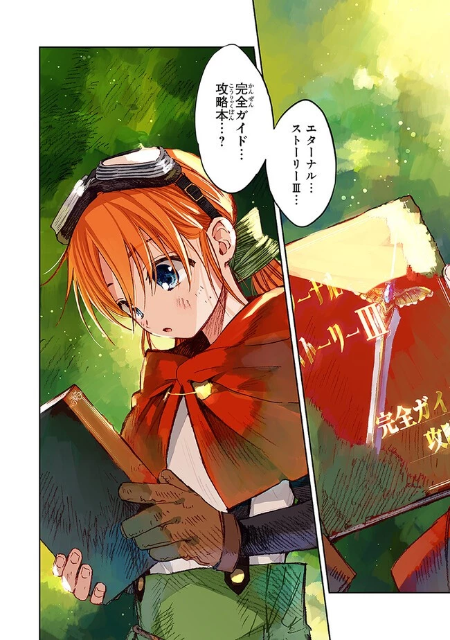 この世界の攻略本を拾ってしまいました 第1話 - 2