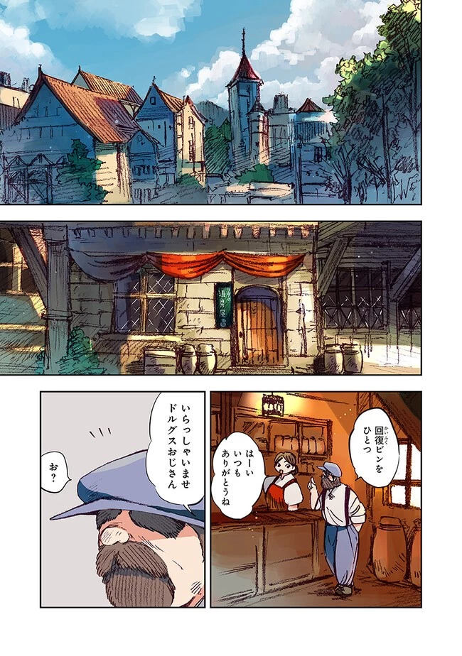 この世界の攻略本を拾ってしまいました 第1話 - 3