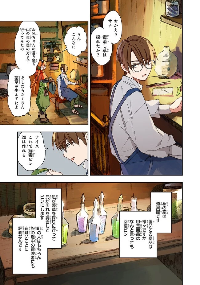 この世界の攻略本を拾ってしまいました 第1話 - 5