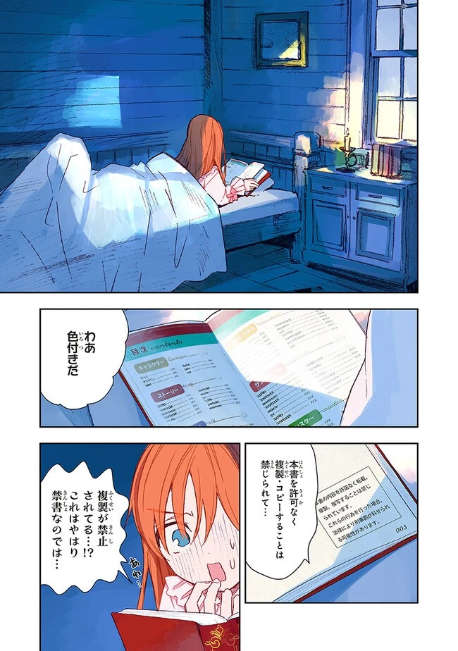 この世界の攻略本を拾ってしまいました 第1話 - 7