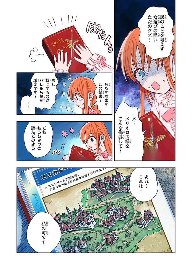 この世界の攻略本を拾ってしまいました 第1話 - 9