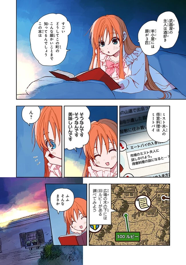この世界の攻略本を拾ってしまいました 第1話 - 10