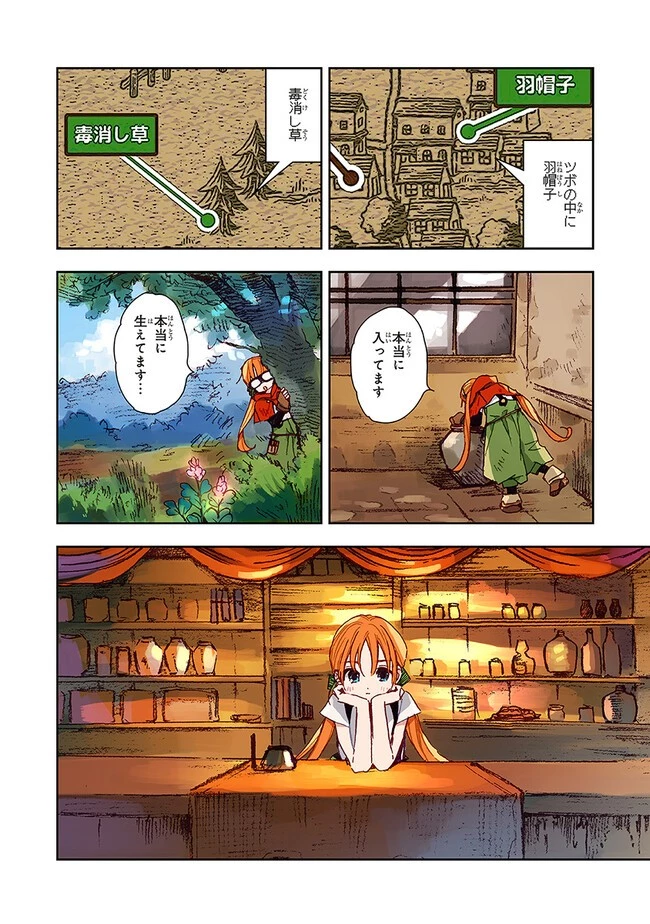 この世界の攻略本を拾ってしまいました 第1話 - 12