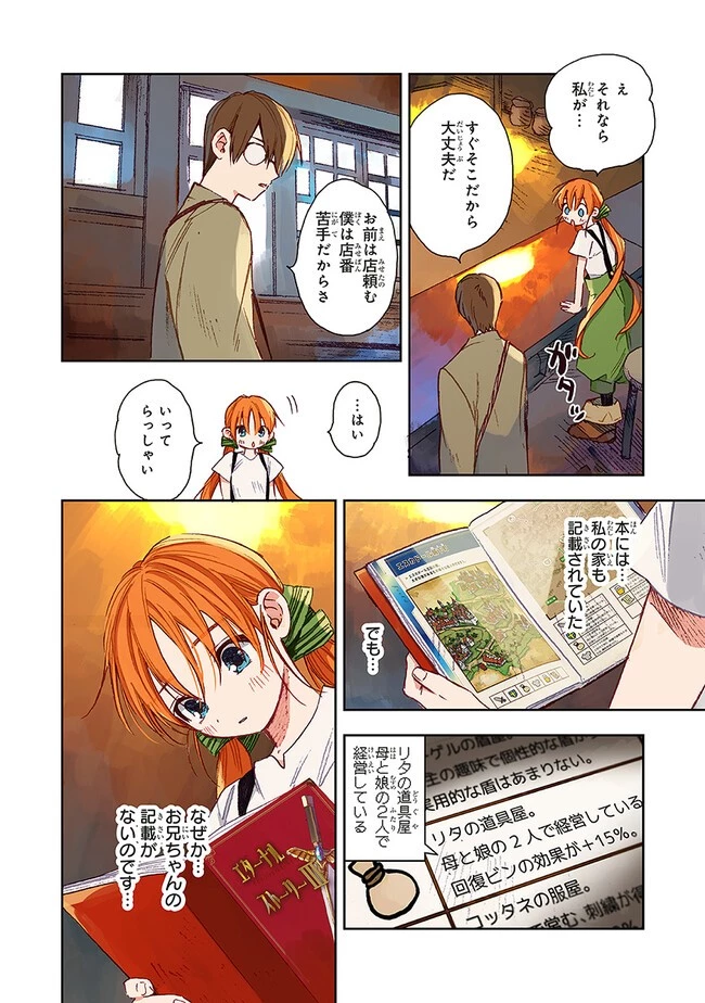 この世界の攻略本を拾ってしまいました 第1話 - 14