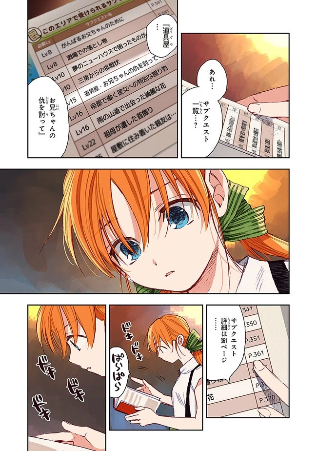 この世界の攻略本を拾ってしまいました 第1話 - 15