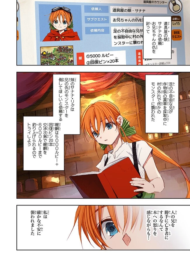 この世界の攻略本を拾ってしまいました 第1話 - 16