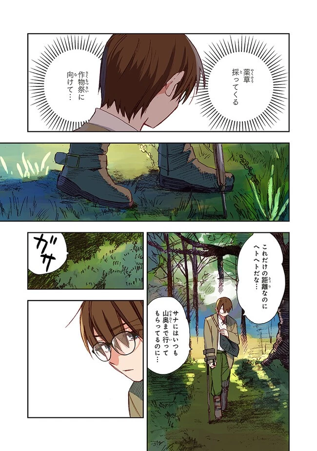 この世界の攻略本を拾ってしまいました 第1話 - 17