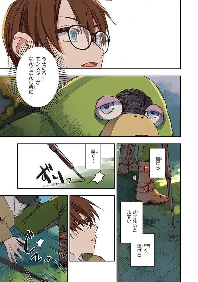 この世界の攻略本を拾ってしまいました 第1話 - 19