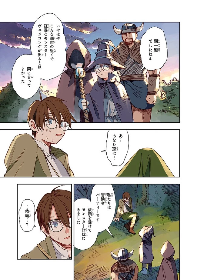 この世界の攻略本を拾ってしまいました 第1話 - 23