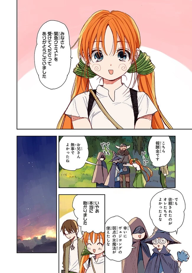 この世界の攻略本を拾ってしまいました 第1話 - 24