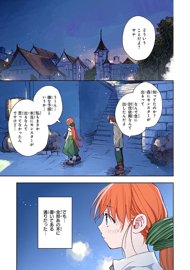 この世界の攻略本を拾ってしまいました 第1話 - 25