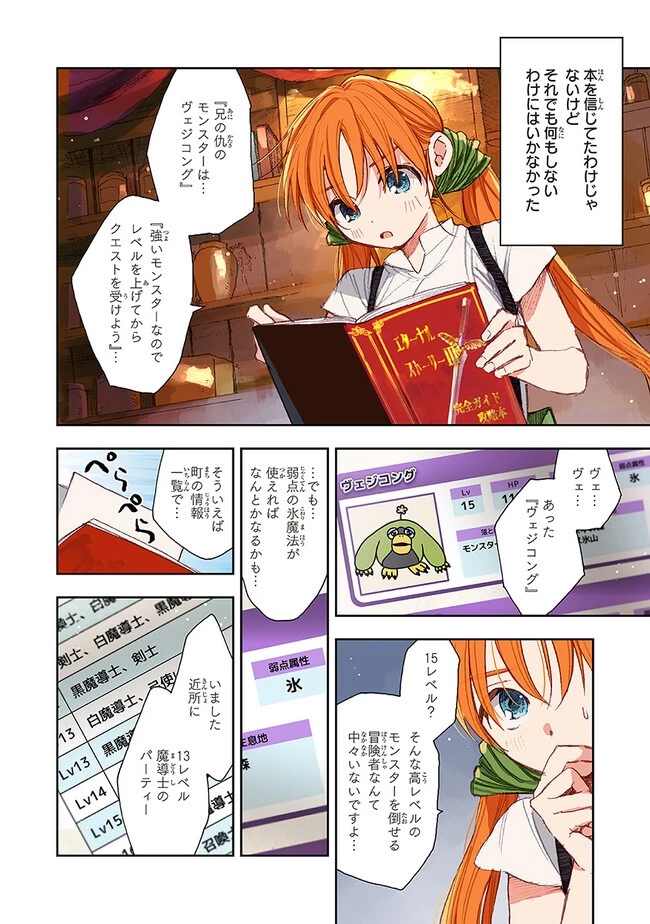 この世界の攻略本を拾ってしまいました 第1話 - 26