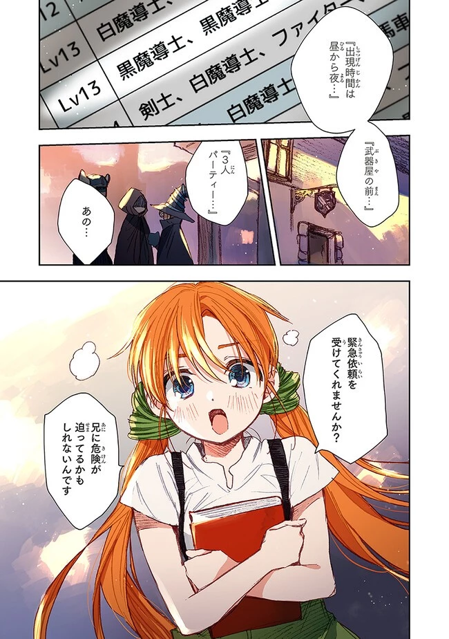 この世界の攻略本を拾ってしまいました 第1話 - 27