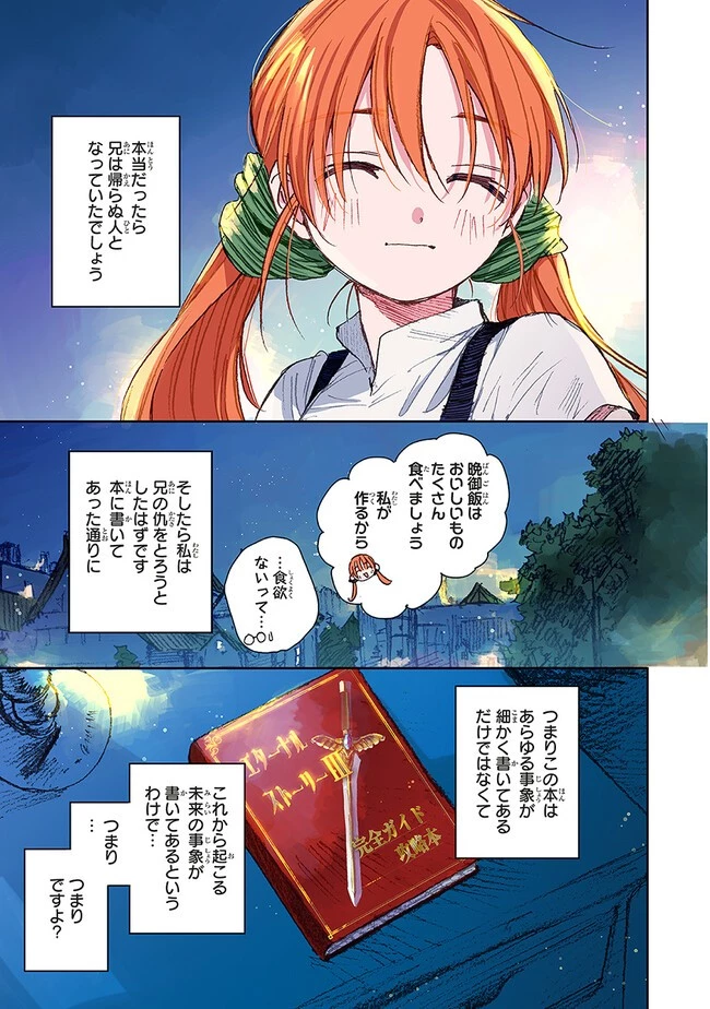 この世界の攻略本を拾ってしまいました 第1話 - 29
