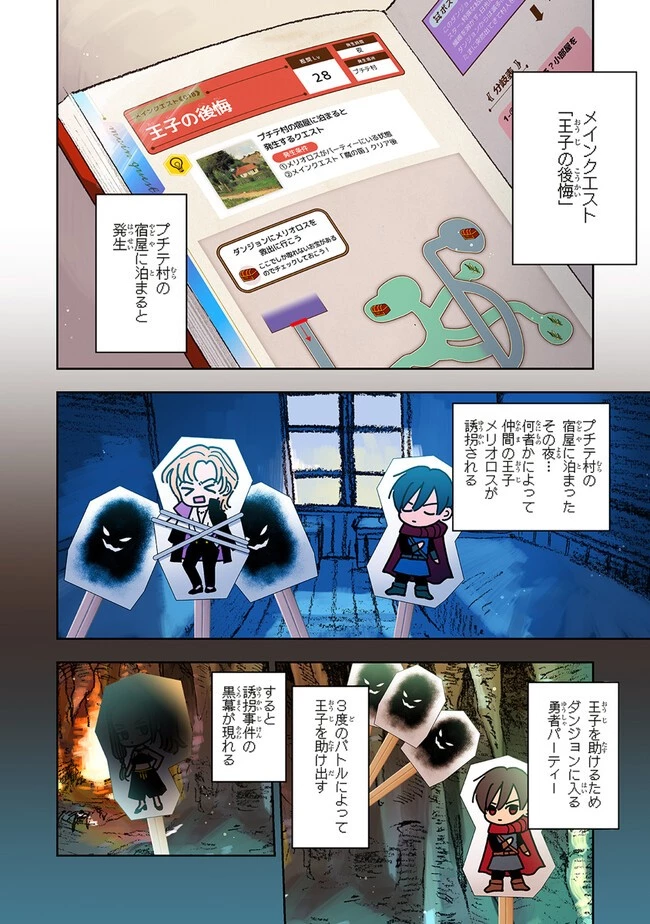 この世界の攻略本を拾ってしまいました 第2.2話 - 1