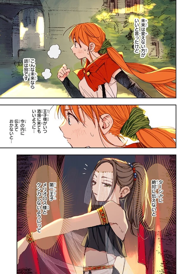 この世界の攻略本を拾ってしまいました 第2.2話 - 4