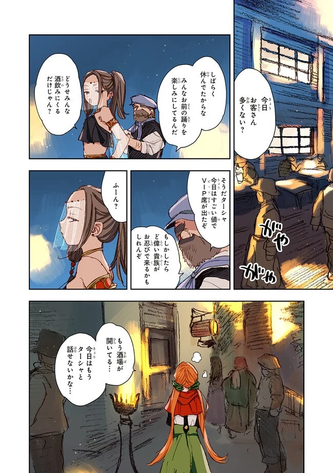 この世界の攻略本を拾ってしまいました 第2.2話 - 5