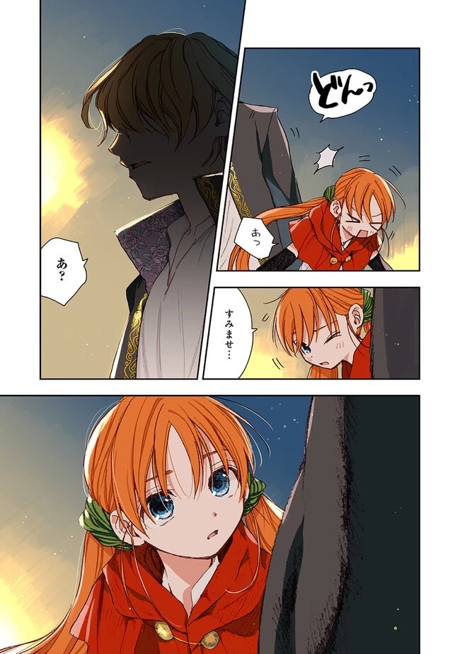 この世界の攻略本を拾ってしまいました 第2.2話 - 6