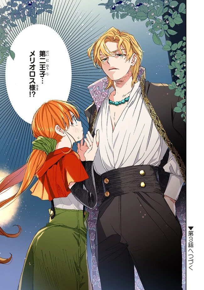 この世界の攻略本を拾ってしまいました 第2.2話 - 8
