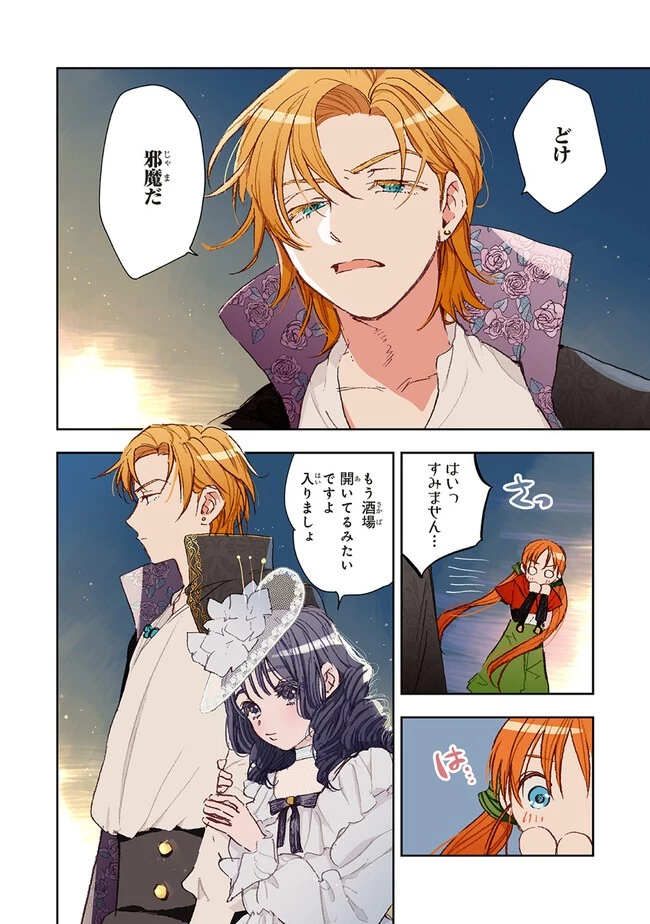 この世界の攻略本を拾ってしまいました 第3.1話 - 2
