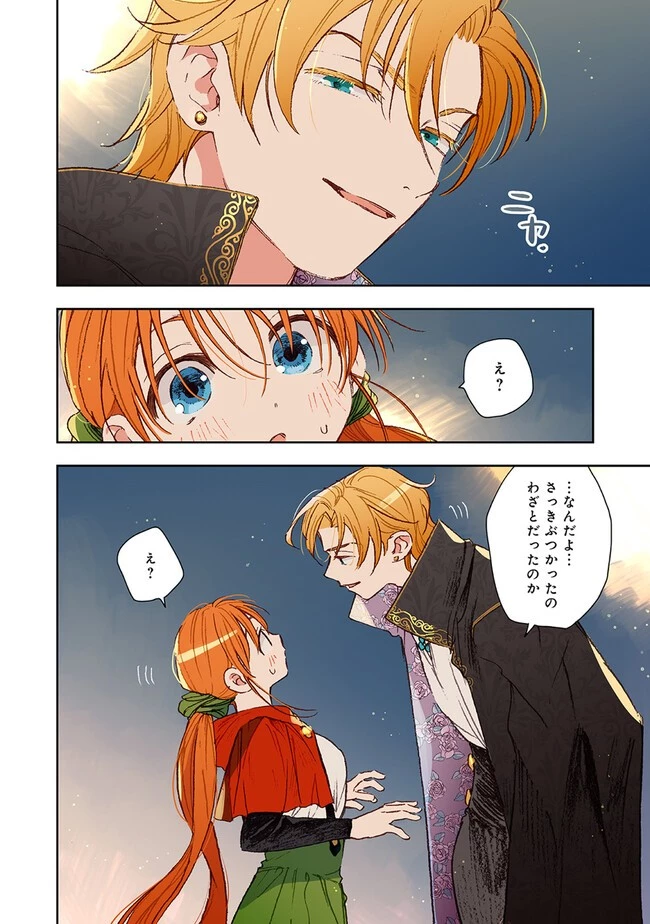 この世界の攻略本を拾ってしまいました 第3.1話 - 4