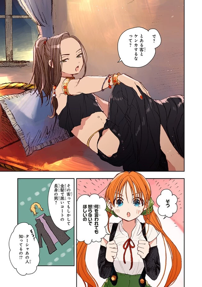この世界の攻略本を拾ってしまいました 第3.1話 - 7