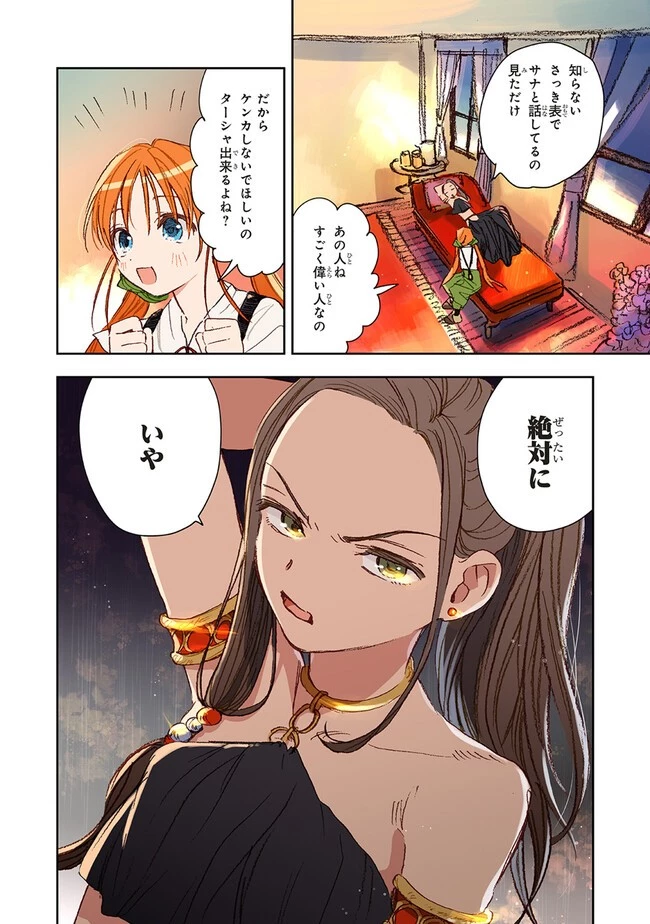 この世界の攻略本を拾ってしまいました 第3.1話 - 8