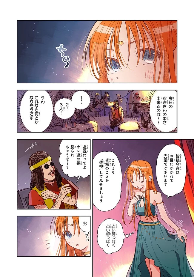 この世界の攻略本を拾ってしまいました 第4.1話 - 2