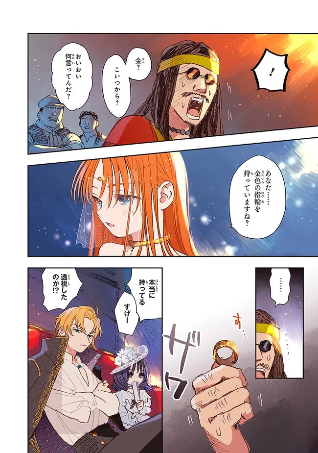 この世界の攻略本を拾ってしまいました 第4.1話 - 4
