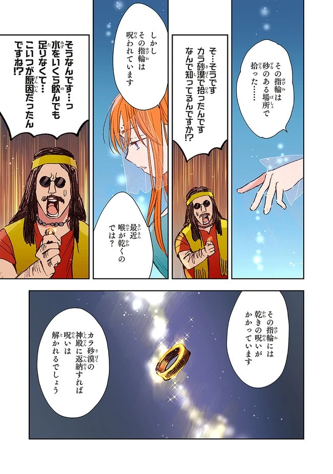 この世界の攻略本を拾ってしまいました 第4.1話 - 5
