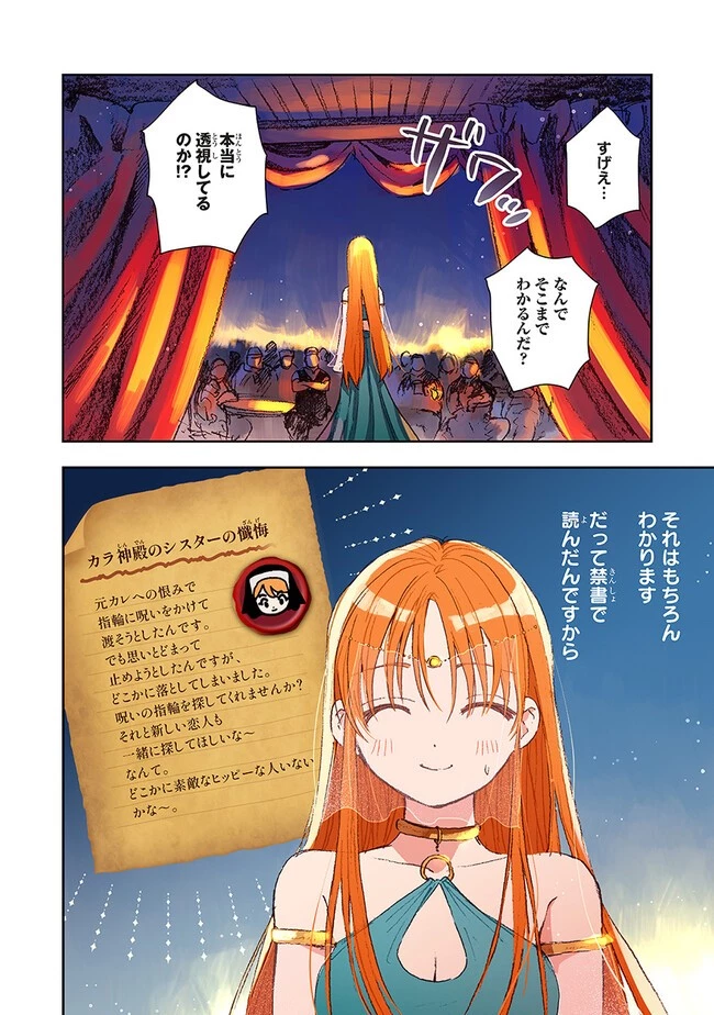 この世界の攻略本を拾ってしまいました 第4.1話 - 6