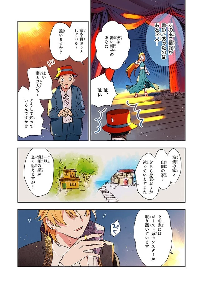 この世界の攻略本を拾ってしまいました 第4.1話 - 7
