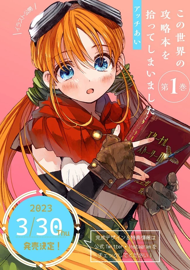 この世界の攻略本を拾ってしまいました 第4.1話 - 10
