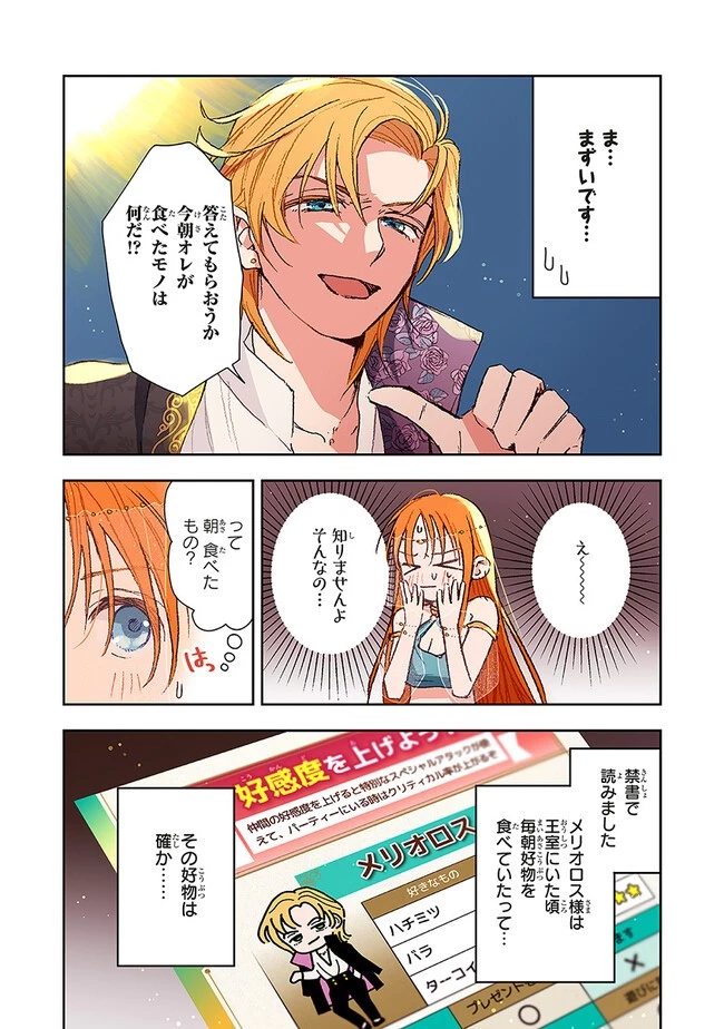 この世界の攻略本を拾ってしまいました 第4.2話 - 1