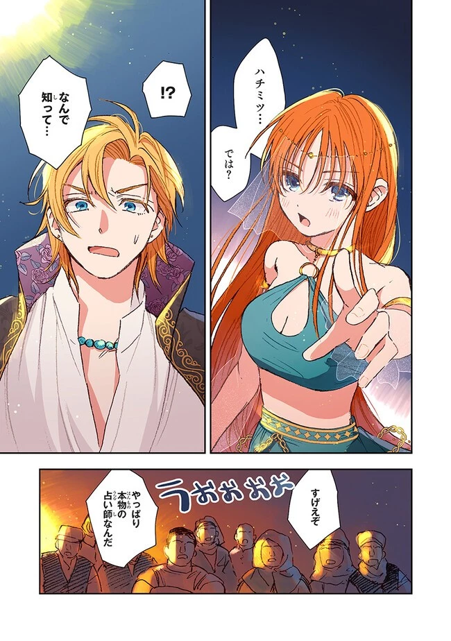 この世界の攻略本を拾ってしまいました 第4.2話 - 2