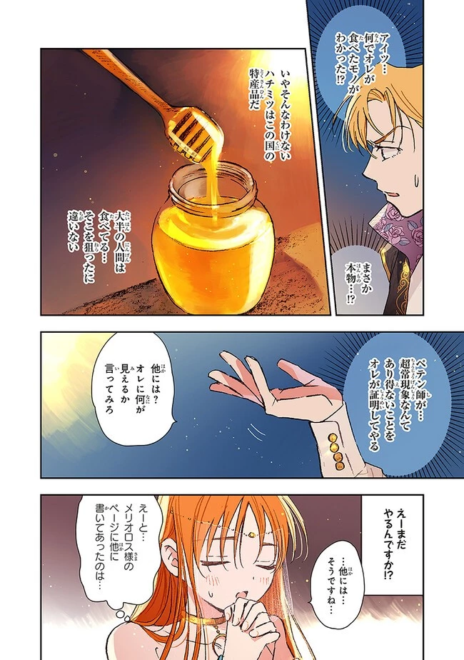 この世界の攻略本を拾ってしまいました 第4.2話 - 3