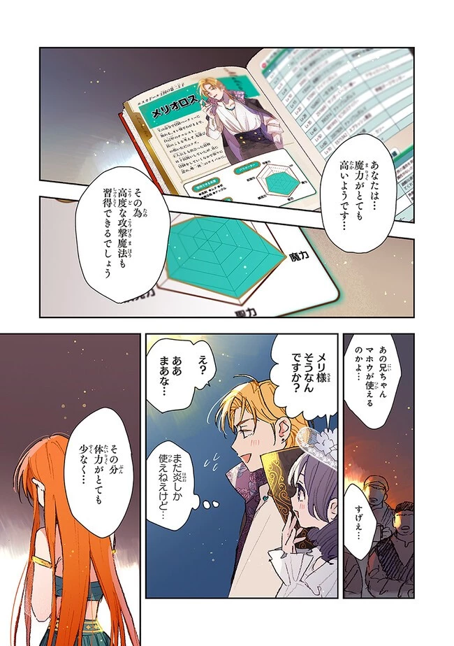 この世界の攻略本を拾ってしまいました 第4.2話 - 4