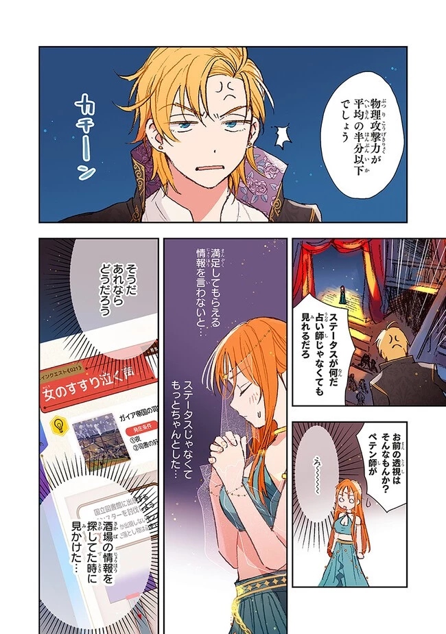 この世界の攻略本を拾ってしまいました 第4.2話 - 5