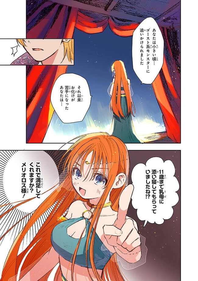 この世界の攻略本を拾ってしまいました 第4.2話 - 6