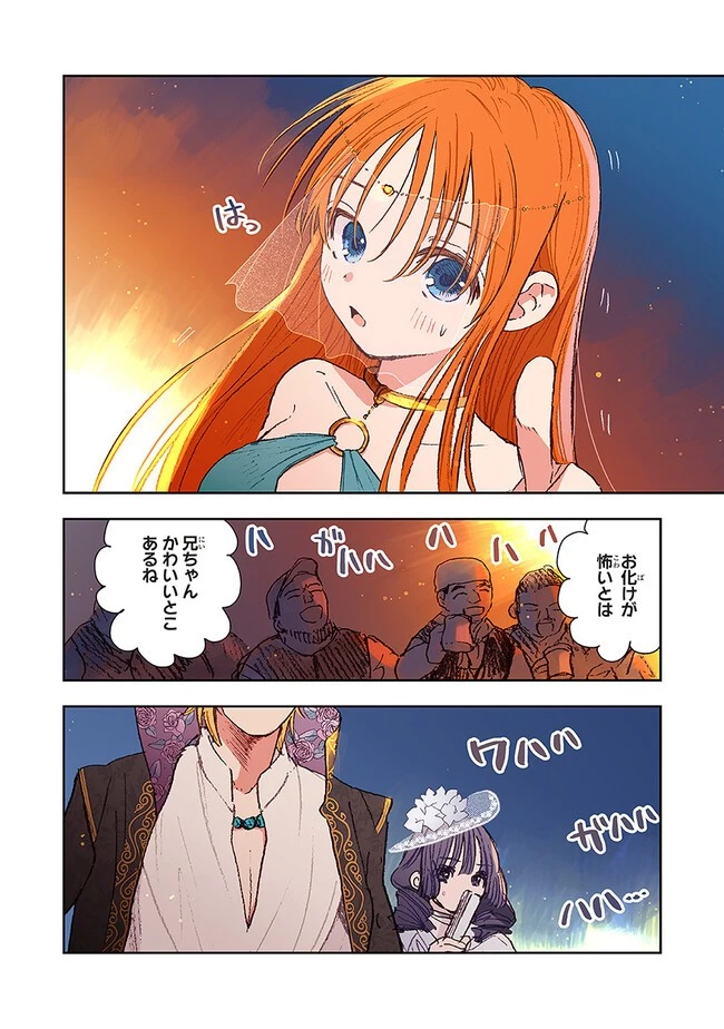 この世界の攻略本を拾ってしまいました 第4.2話 - 7