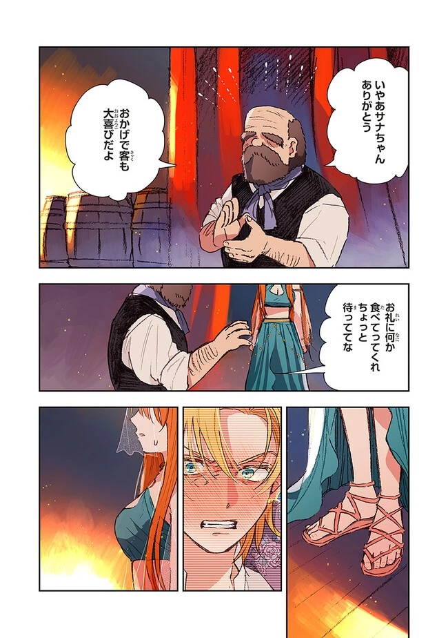 この世界の攻略本を拾ってしまいました 第4.2話 - 9