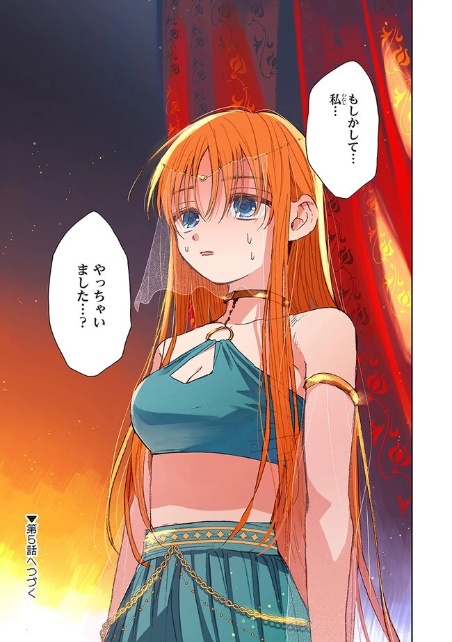 この世界の攻略本を拾ってしまいました 第4.2話 - 10