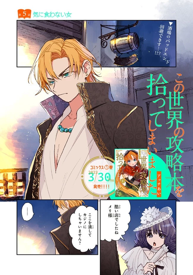 この世界の攻略本を拾ってしまいました 第5.1話 - 1