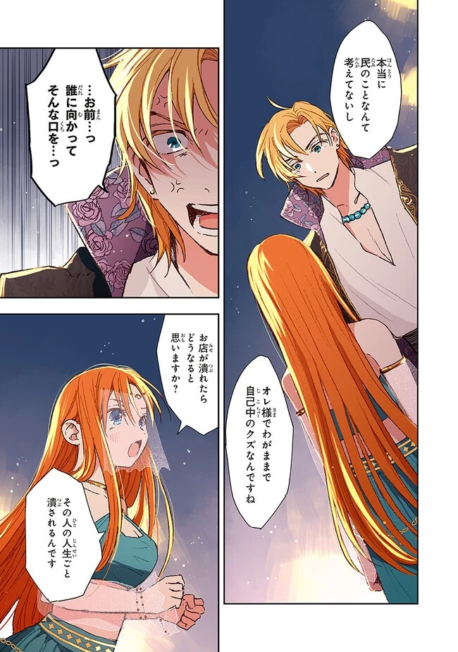 この世界の攻略本を拾ってしまいました 第5.1話 - 7