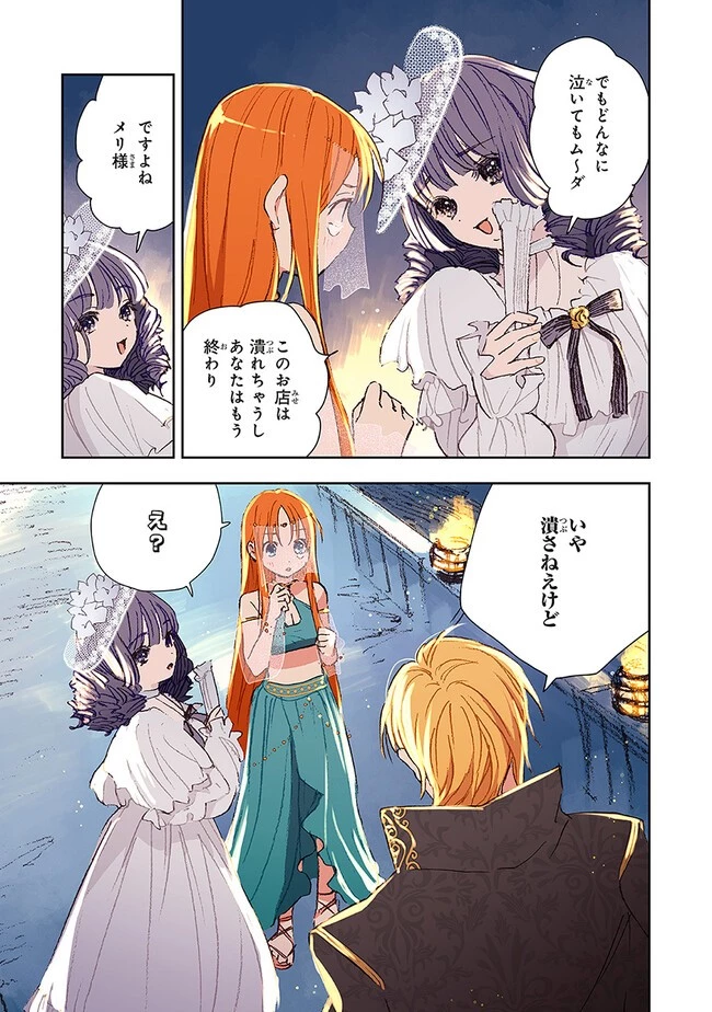 この世界の攻略本を拾ってしまいました 第5.2話 - 1