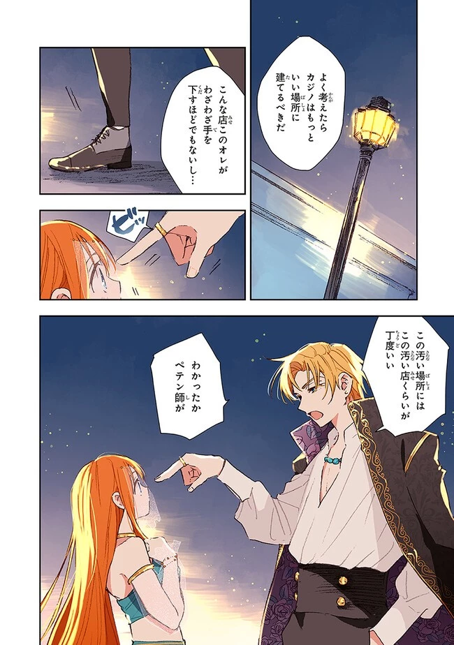 この世界の攻略本を拾ってしまいました 第5.2話 - 2